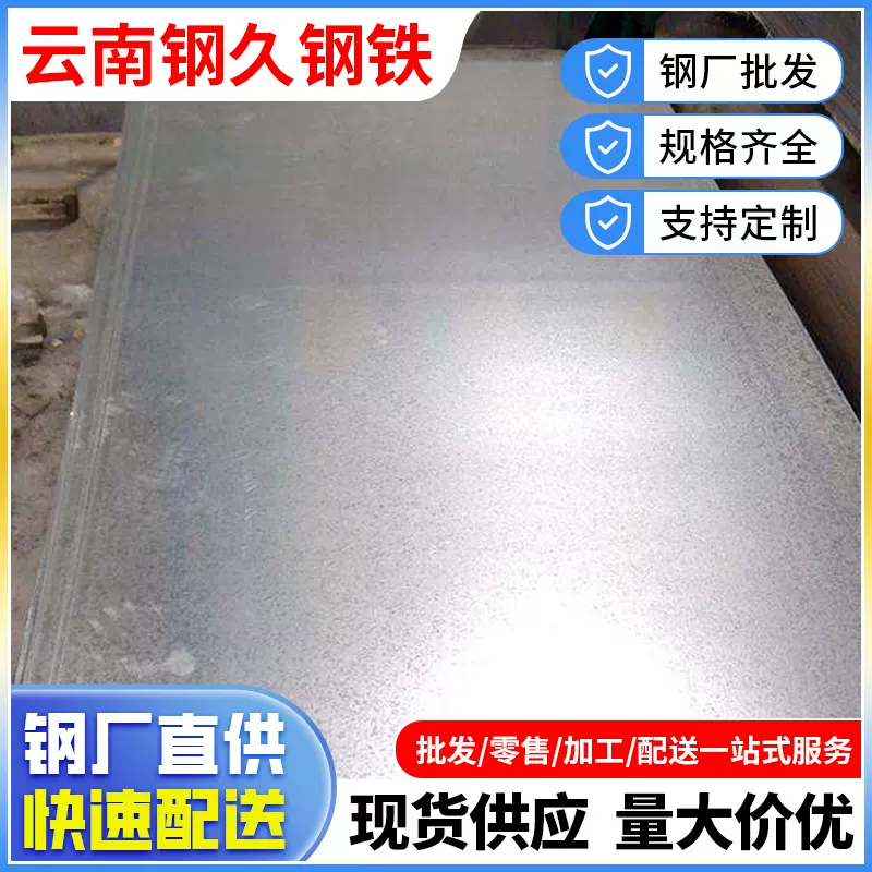 云南镀锌板鞍钢单面贴膜80g锌层0.8mm镀锌钢板卷加工镀锌板批发