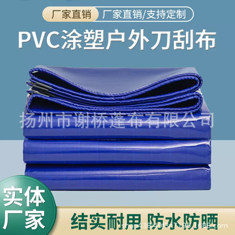 供应涂塑户外刀刮布防火燃篷布蓝色防水三防布pvc耐损遮阳布批发
