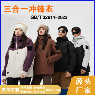 Mountain Jacket Three-in-One Detachable Windproof Waterproof Warm Mountaineering Full Pressure Rubber high quality Jacket for Men and Women