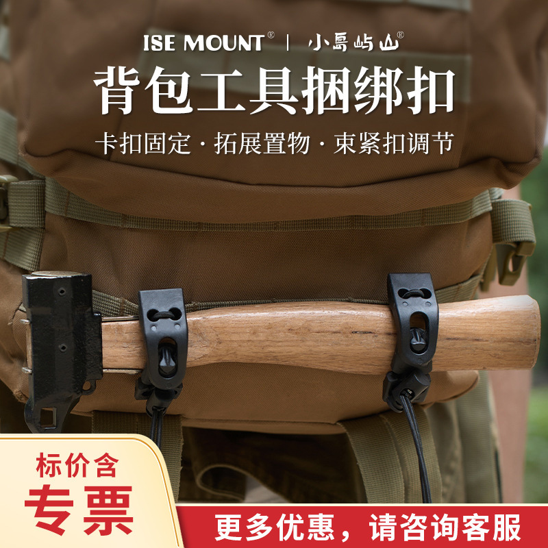 Outdoor backpack tool binding buckle elastic rope ice axe buckle buckle type fixed buckle tactical elastic mountaineering buckle clip