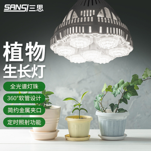 ✅植物灯补光灯led小太阳灯全光谱绿植生长灯室内上色e27灯泡