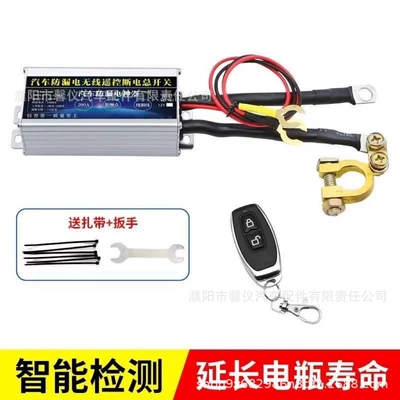 Car leakage prevention intelligent power-off main power switch remote control 12v car battery automatic power-off artifact (Power supply, ignition system accessories) - remote-control-power-outage-1-remote-control