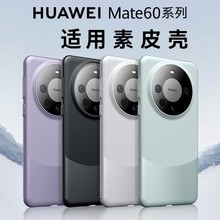 适用华为Mate60pro手机壳全包素皮商务硬壳MATE60新款创意保护套