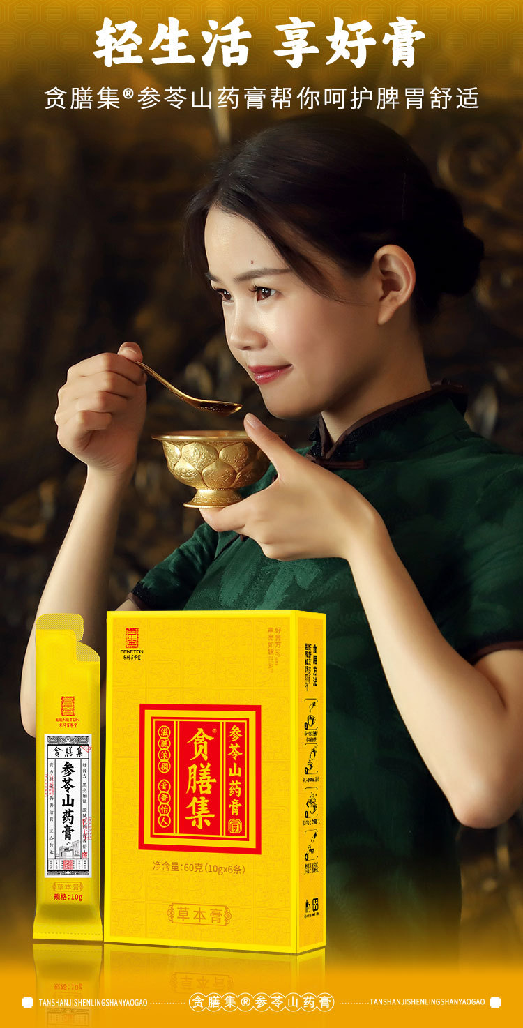 Shen Ling Shan Yao Gao (Chinese Yam & Ginseng Herbal Paste) — 180g Gift Box, Intangible Cultural Heritage Craft specifications