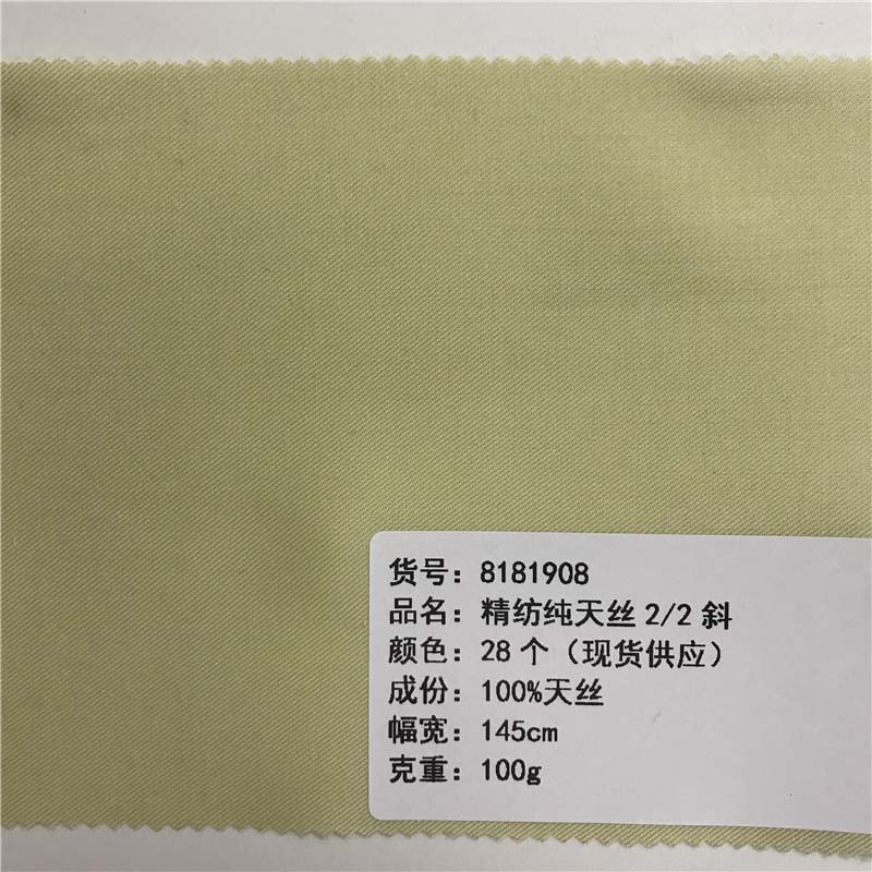 精纺纯天丝2/2斜纹梭织布料37个颜色现货厂家直销时尚面料8181908
