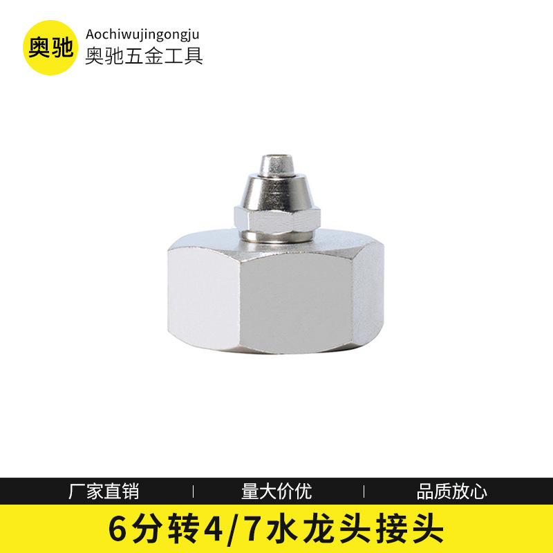 宝塔型全铜快接头6分转4/7快接水龙头接头微喷灌溉配件工具