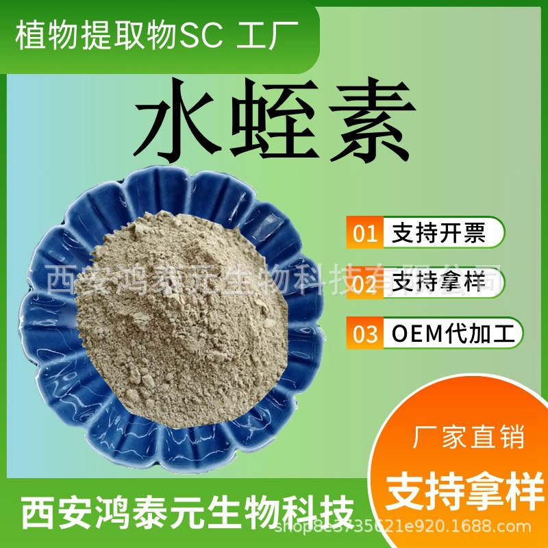 水蛭素300-1000ATU 水蛭唾液提取物 菲牛蛭提取物鸿泰元专供 现货