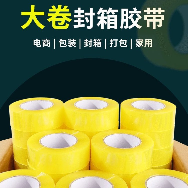 透明胶带胶布快递打包封口封箱胶带整箱批发米黄色大卷宽包装胶纸