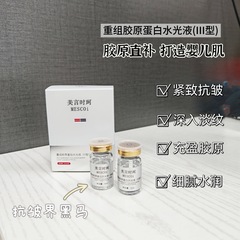 DNA钠三型胶原蛋白微针滚针导入精华居家自打美容院收缩毛孔