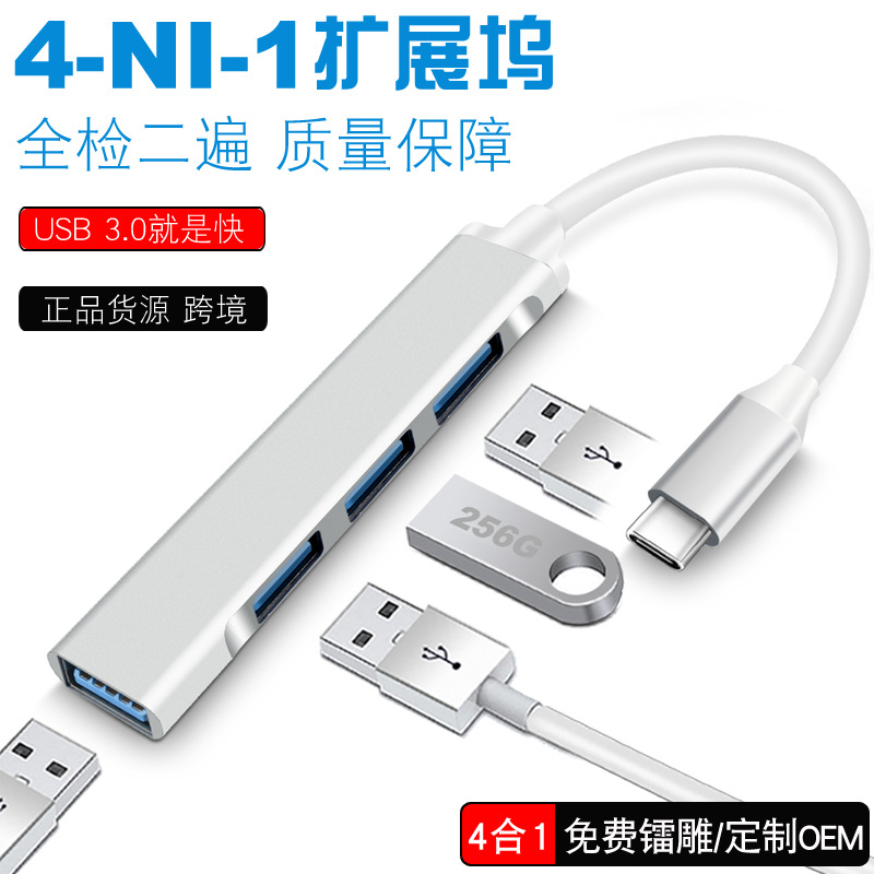 Private model mini hub docking station USB 3.0 HUB splitter Amazon one-to-four typeC docking station