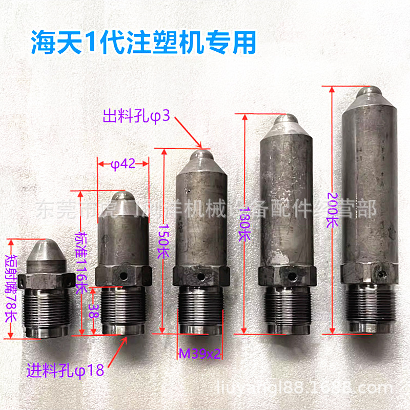 汕头市海天二代三代注塑机料嘴 喷嘴 射嘴氮化加硬 规格齐全