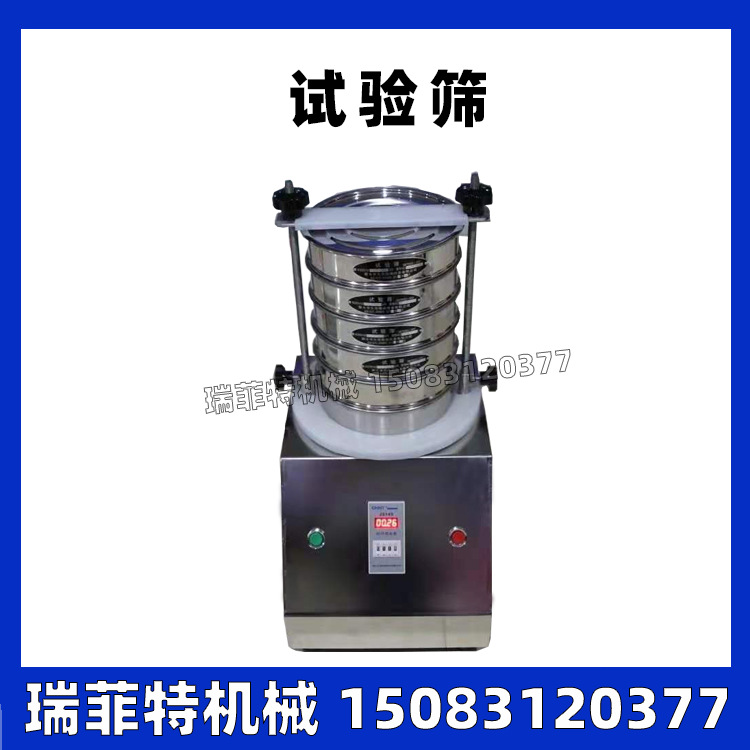 标准检验筛 标准检验筛 200直径实验室检验筛