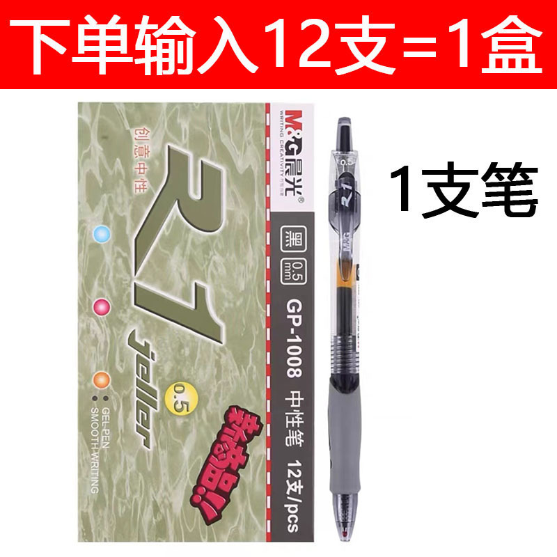 晨光按动中性笔学生黑笔签字笔中性水笔教师红笔医院墨蓝笔|undefined