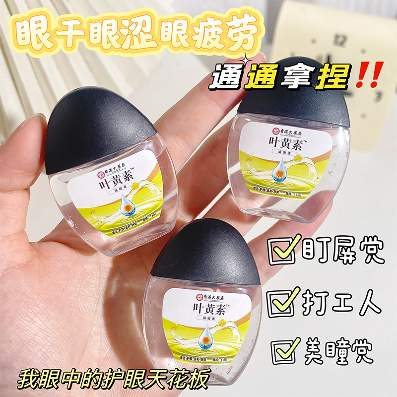 香港薬局 ルテイン点眼液 ドライアイ、目の疲れ、目の疲れに、在庫あり、卸売、配送|undefined