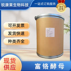 食品级富铬酵母食用营养强化剂2000ppm矿物质铬元素酵母铬现货