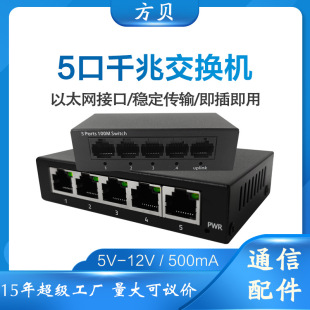 Fangbei 100m Network Ethernet Breakout Hub 1000m Adaptive 12V Full Gigabit 5-Port Switch