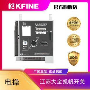 Daquan Kaifan Electric CD4 Electric Operating Mechanism Remote Control Circuit Breaker Opening and Closing KFM5 Electric Operation