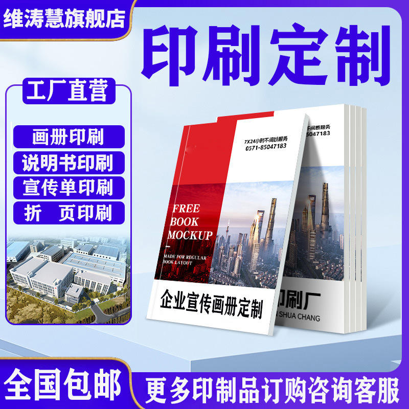 宁波产品说明书企业图画册三折页宣传单名片员工手册广告定印刷制