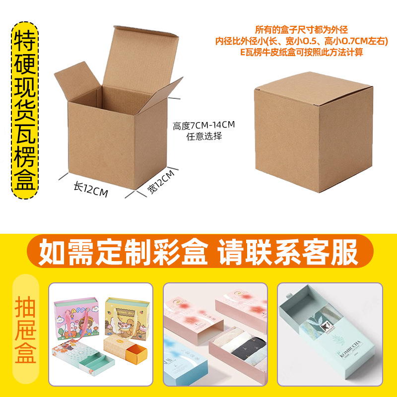 Caja de papel Kraft extra duro Caja de embalaje de la taza Caja de color corrugado de lote pequeño Impresión de caja de embalaje de cartón corrugado blanco