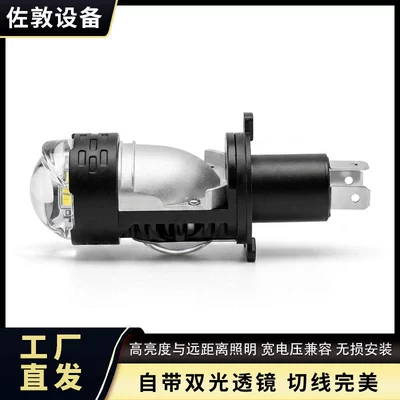 Motorcycle Led Headlight H4 Lens with Integrated High and Low Beam 24W Super Bright 10-80V Universal Modified Headlight (Motorcycle headlights, headlights)