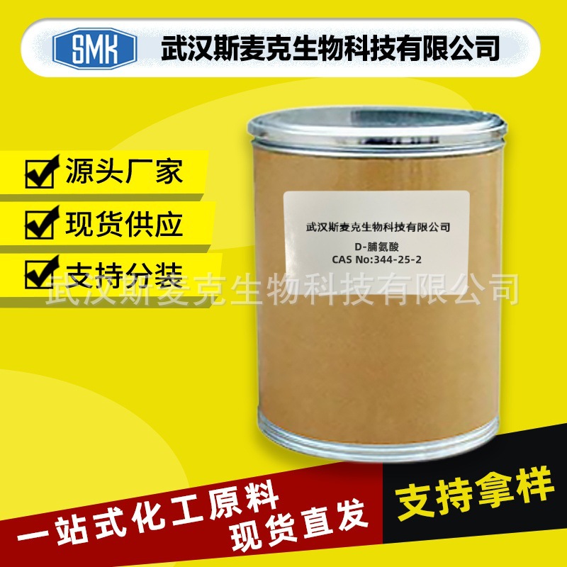 99%含量 D-脯氨酸 右旋脯氨酸 CAS#344-25-2 食品及饲料用 现货
