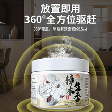 樟木生香新概念防蟑螂凝胶植物香薰药家用全窝端驱赶神器全屋专用