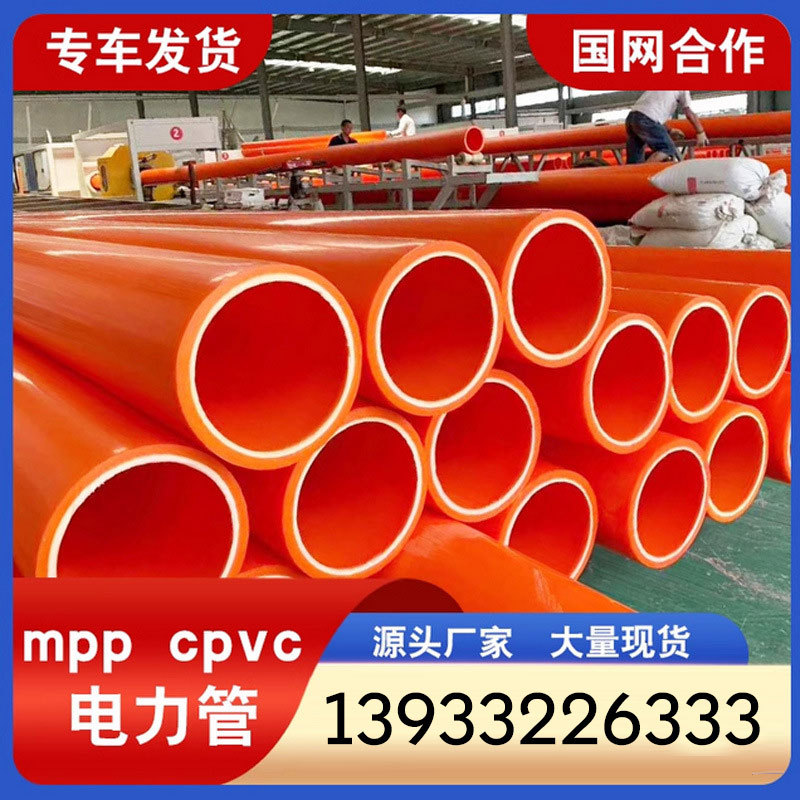 MPP电力管非开挖mpp电力管电缆排管工程管道高压电缆保护管通讯管