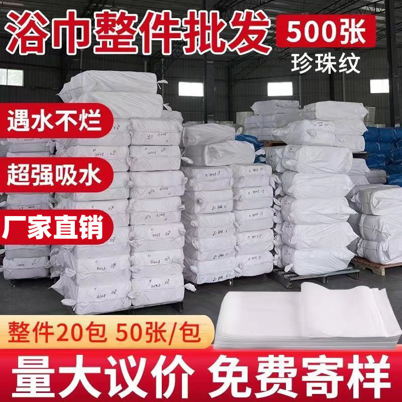Foreign Trade Bulk Disposable Bath Towels, Thickened and Enlarged, Highly Absorbent Bath Towels for Hotels, Guesthouses, Beauty Salons, and Hair Salons