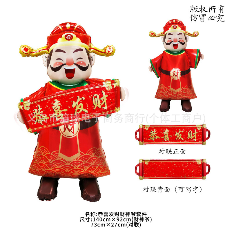 铝膜 散装财神爷套件