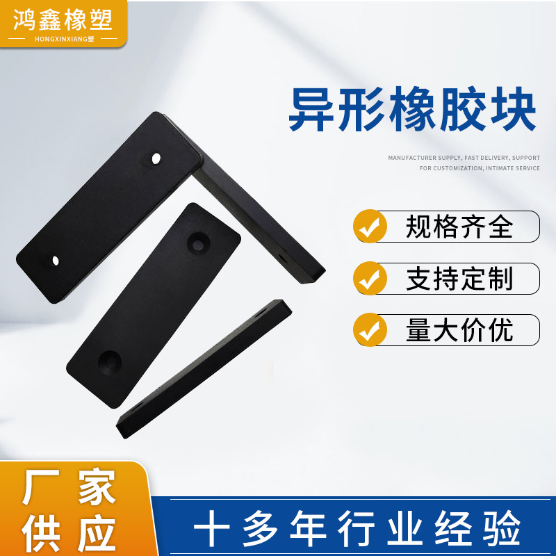 减震 橡胶块  机械工业设备配套橡胶块 异形橡胶块加工耐磨防震