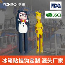 定制硅胶冰箱贴挂钩软胶滴胶磁吸贴logo定做卡通动物免打孔磁力贴