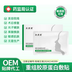 定制重组胶原蛋白护理敷料械字号医用面膜医美术后创面修护冷敷贴