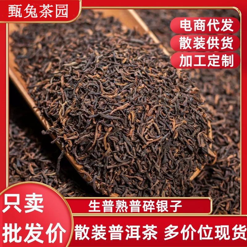 云南茶叶普洱茶批发 原料散装熟普洱碎银子老班章冰岛生茶 普洱茶