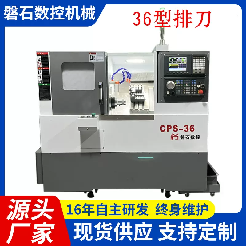 磐石数控车床 CPS-36排刀数控车床 全自动数控机床加工