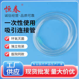 一次性使用吸引连接管无菌吸引管负压引流管连接导管成人儿童通用