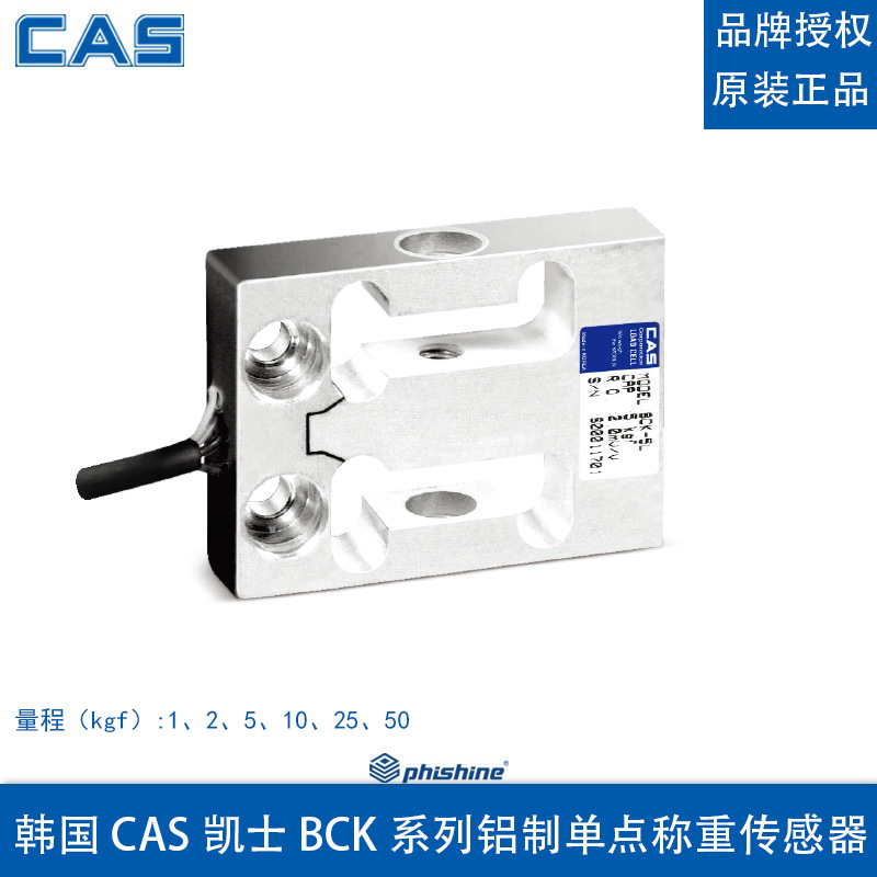 韩国凯士BCK 1 2 5 10 25 50 Lkgf单点称重传感器