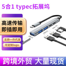 5合1 typec拓展坞手机平板电脑USB扩展器100W PD充电转接头一拖五