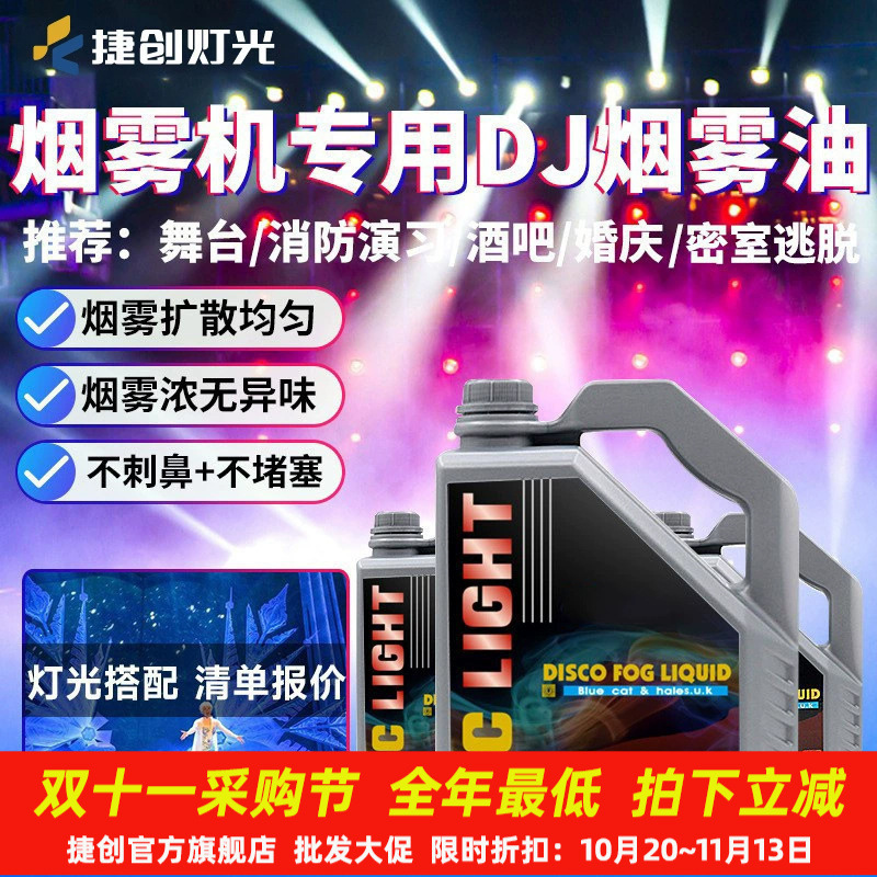 Smoke Machine Dj Air Column Light Show Heavy Smoke Oil Special Effects Nightclub Concentrated Smoke Machine Compatible with Mainstream Smoke Machines Smoke Machine Dj Air Column Light Show Heavy Smoke Oil Special Effects Nightclub Concentrated Smoke Machine Compatible with Mainstream Smoke Machines