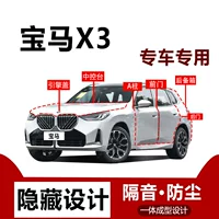 Подходит для автомобильных принадлежностей BMW X3, уплотнительных лент дверей, звукоизоляционных и пылезащитных лент для всего багажника автомобиля, аксессуаров для шумопоглощающих лент