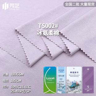 Tencel Lyocell Ice Ammonia Soft Cotton Knitted Cool Sweat Fabric Fashion Clothes T-shirt Long and Short Sleeve Stretch Fabric