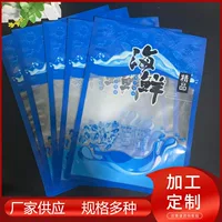 Сумка для морепродуктов Ziplock в наличии Подарочная сумка для сушеных креветок кальмаров Пустая сумка Сумка для упаковки морепродуктов