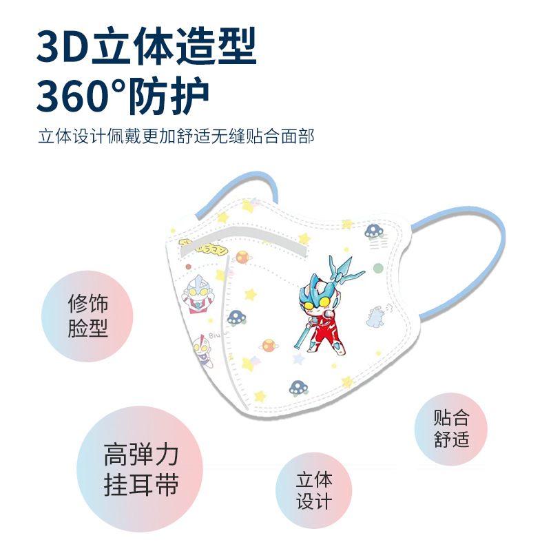 Wan Yi Pin KN95 Ultraman Children's Boys 3D Cartoon Dustproof Ear Hook Disposable
