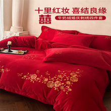 a类刺绣婚庆牛奶绒四件套结婚被套床单大红新婚喜房床上女方陪嫁