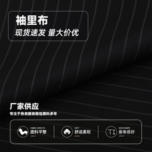 条纹袖里布全涤纶面料多规格生产加工正装西西装服袖里布