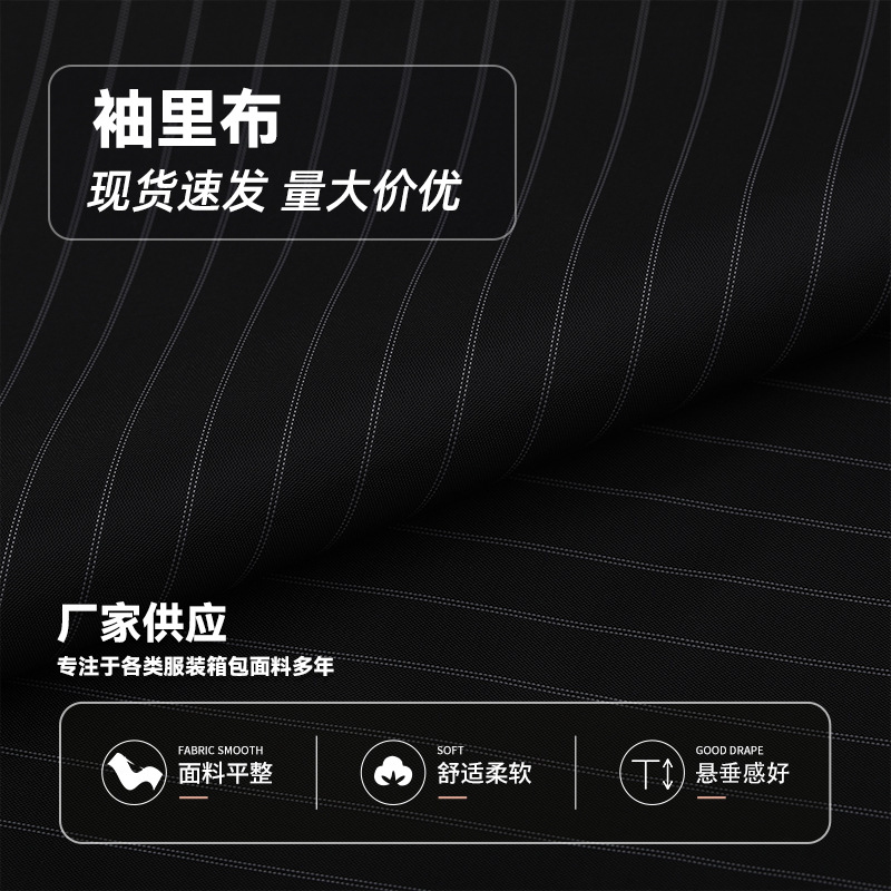 条纹袖里布全涤纶面料多规格生产加工正装西西装服袖里布