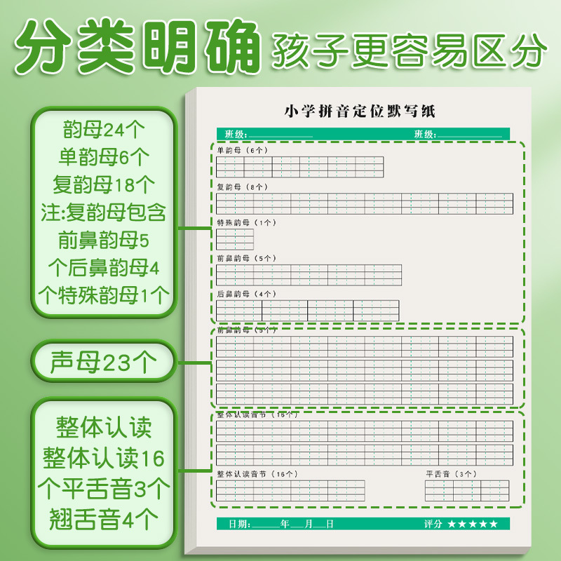 小学拼音定位默写纸学前班一年级学汉英拼音声母韵母整体认读音节