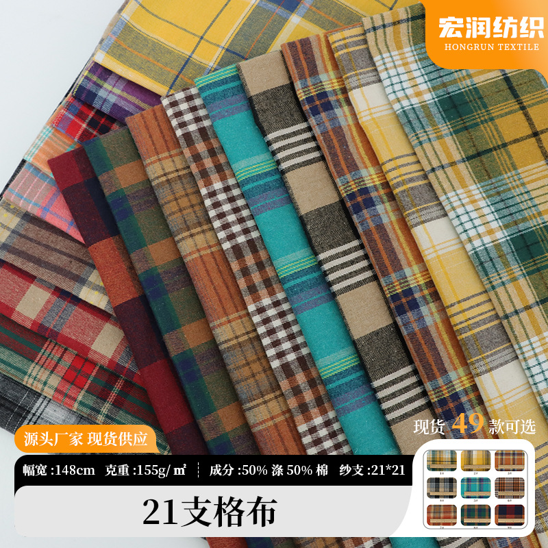 现货色织格子布 秋冬款21支涤棉格布 休闲服连衣裙衬衫格子面料