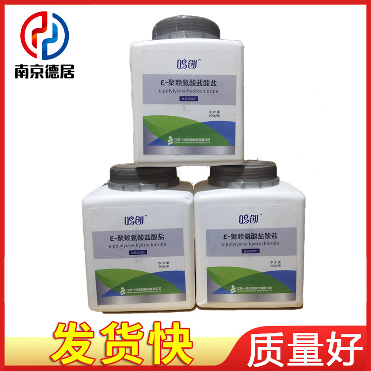 现货聚赖氨酸食品级防腐剂保鲜剂500g装 ε-聚赖氨酸盐酸盐|ms
