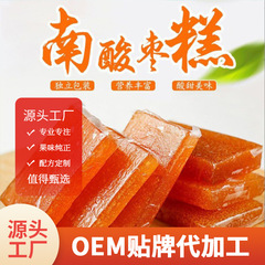 メーカー卸売 江西省名物 南酸ナツメケーキ フルーツケーキ レッドナツメケーキ プリザーブドフルーツ 砂糖漬け ネットセレブスナック 加工代行