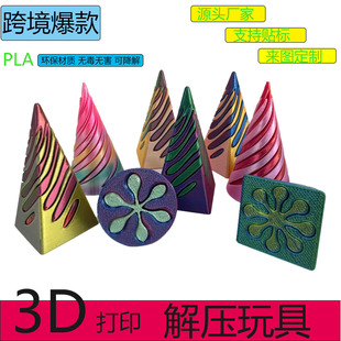 Cross-Border Popular 3D Printing Decompression Spinner Toy Educational Development Spiral Three-Dimensional Structure Ornament